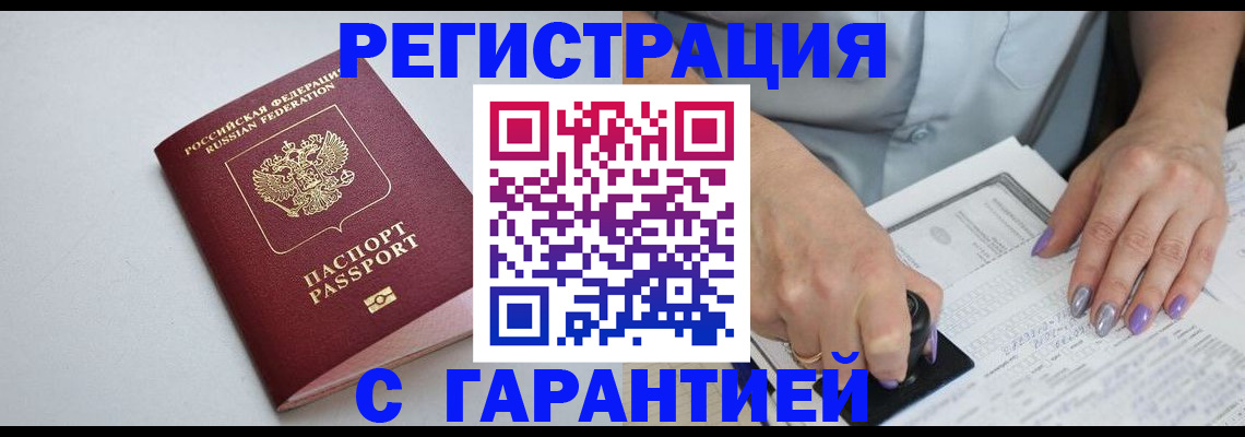 прописка для работы в Лермонтове